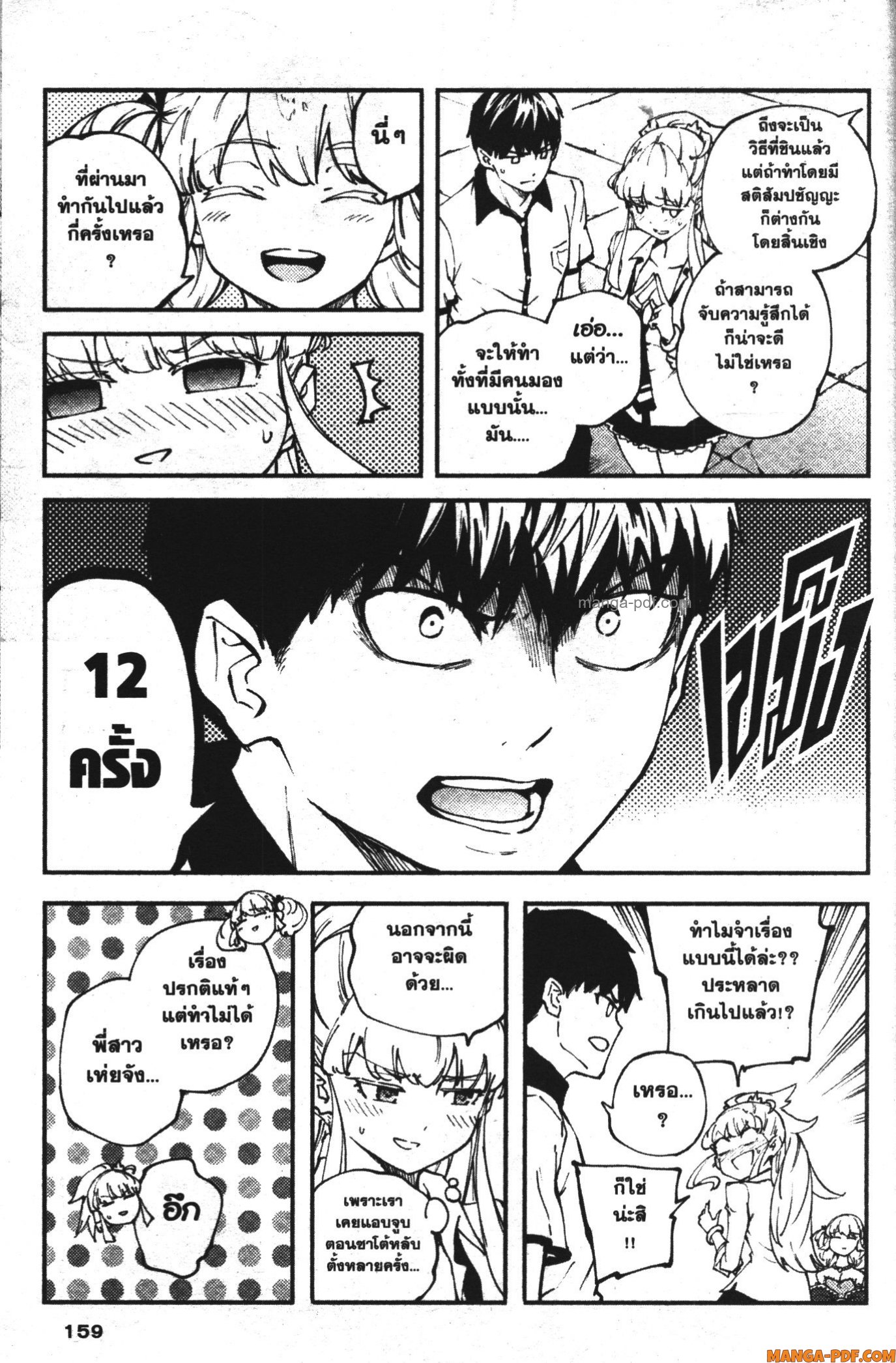 Kekkon Yubiwa Monogatari 33 (5)