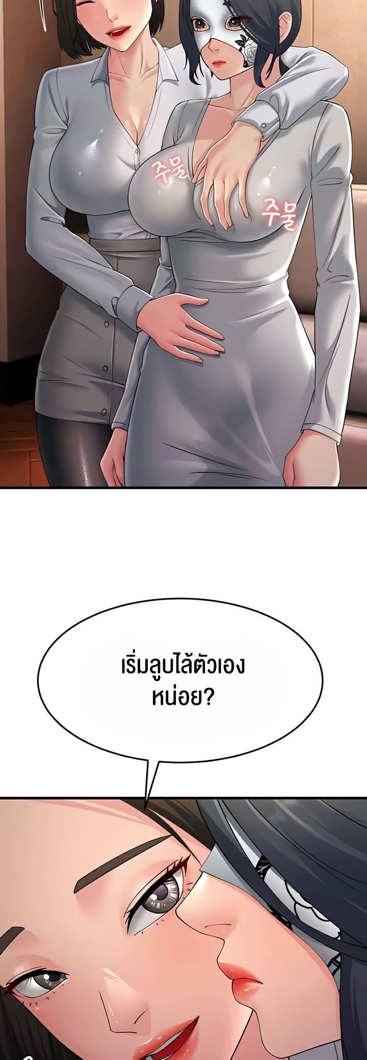 อ่านโดจิน เรื่อง Mother in Law Bends To My Will 48 13