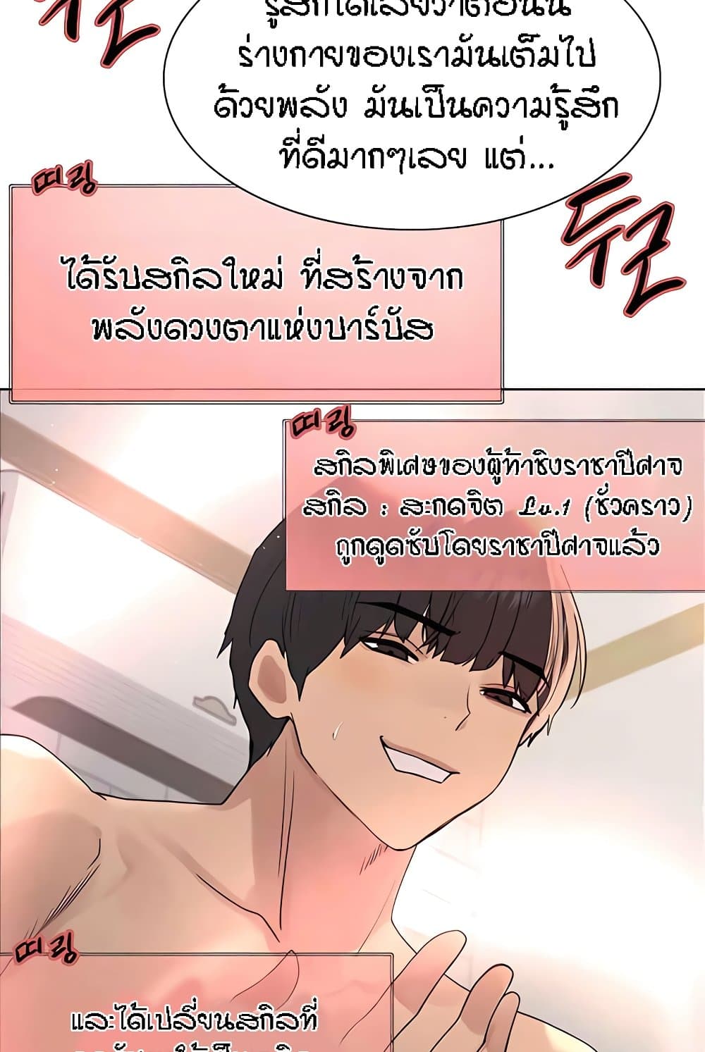 Sex stop Watch เธ•เธญเธเธ—เธตเน 112 09