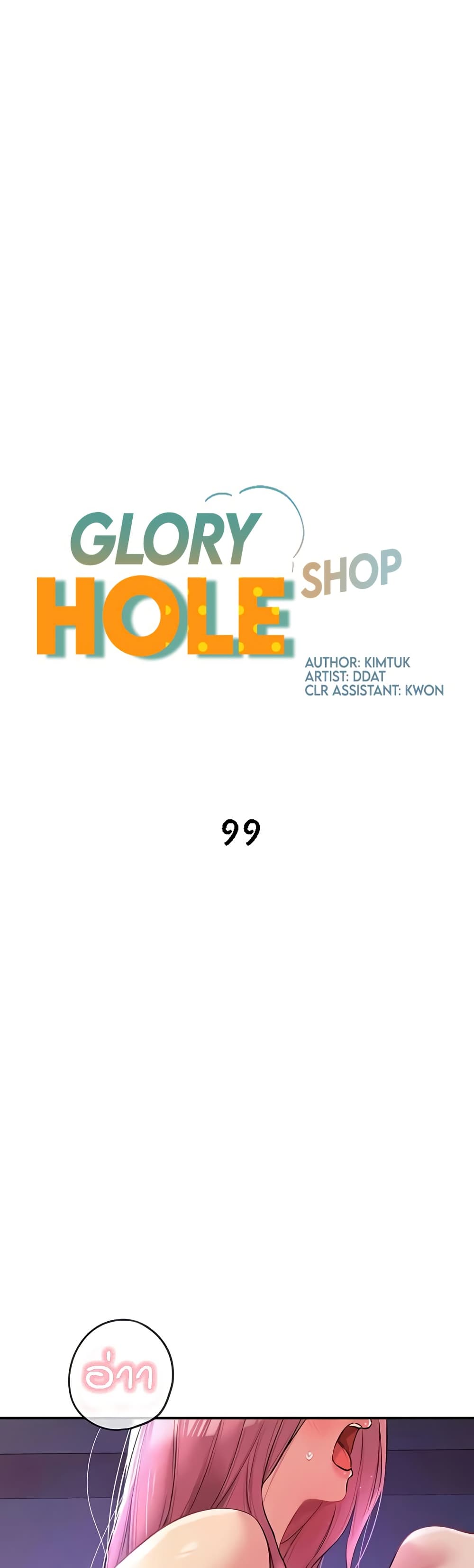 Glory Hole 99 02