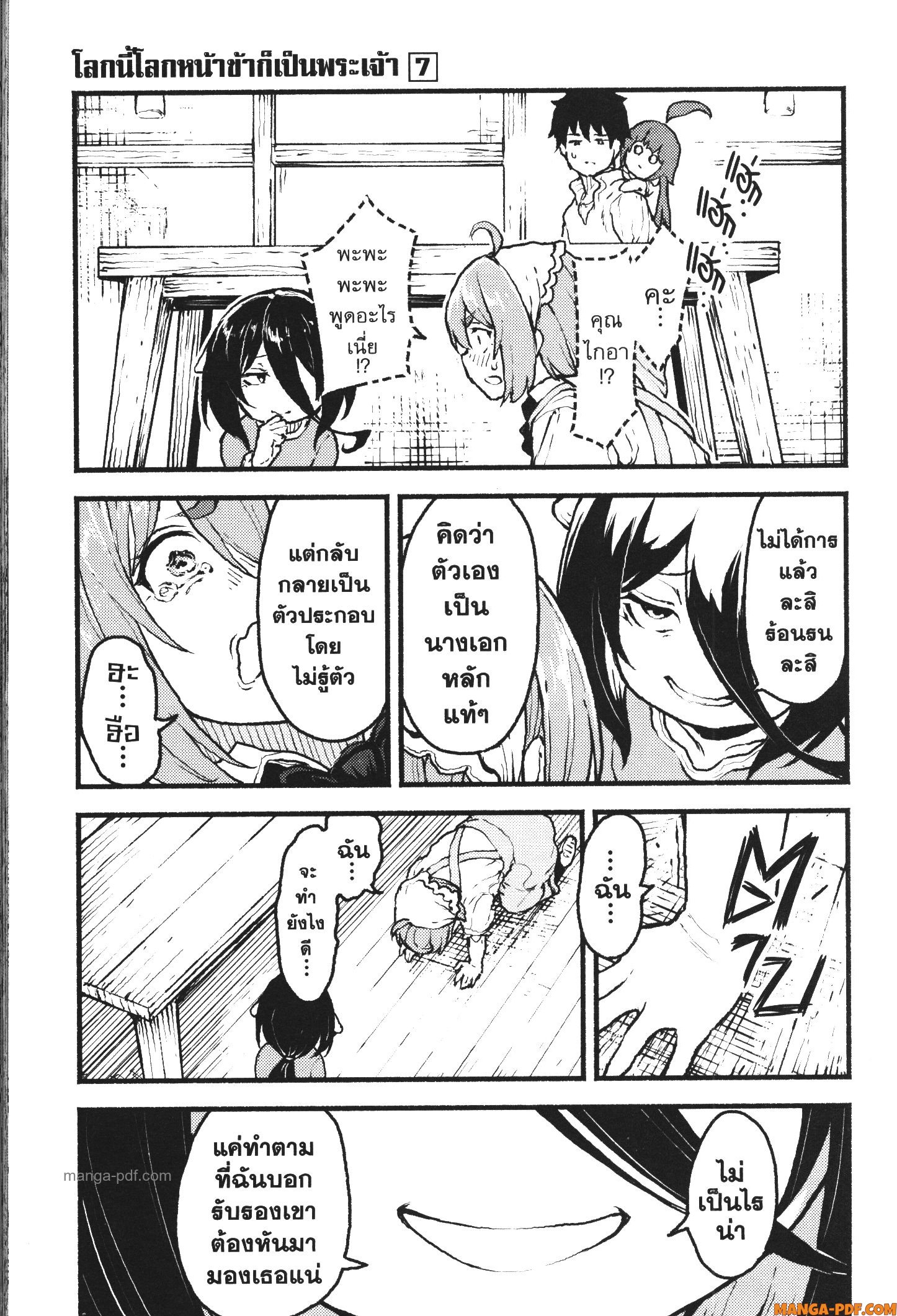 Kaminaki Sekai no Kamisama Katsudou 39 (13)