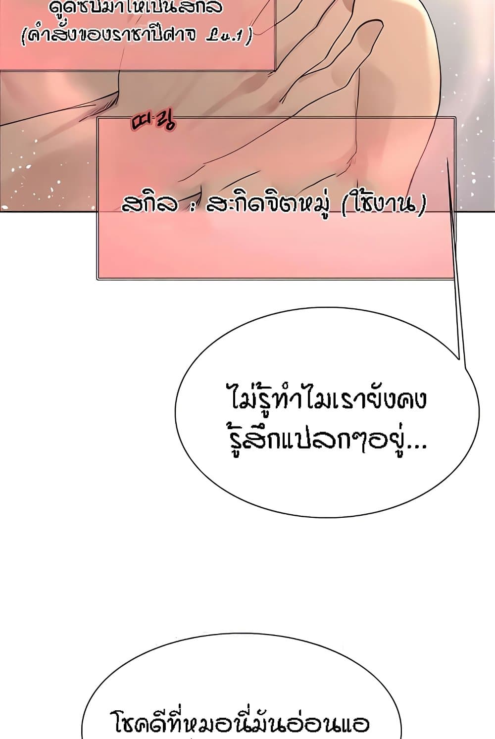 Sex stop Watch เธ•เธญเธเธ—เธตเน 112 10