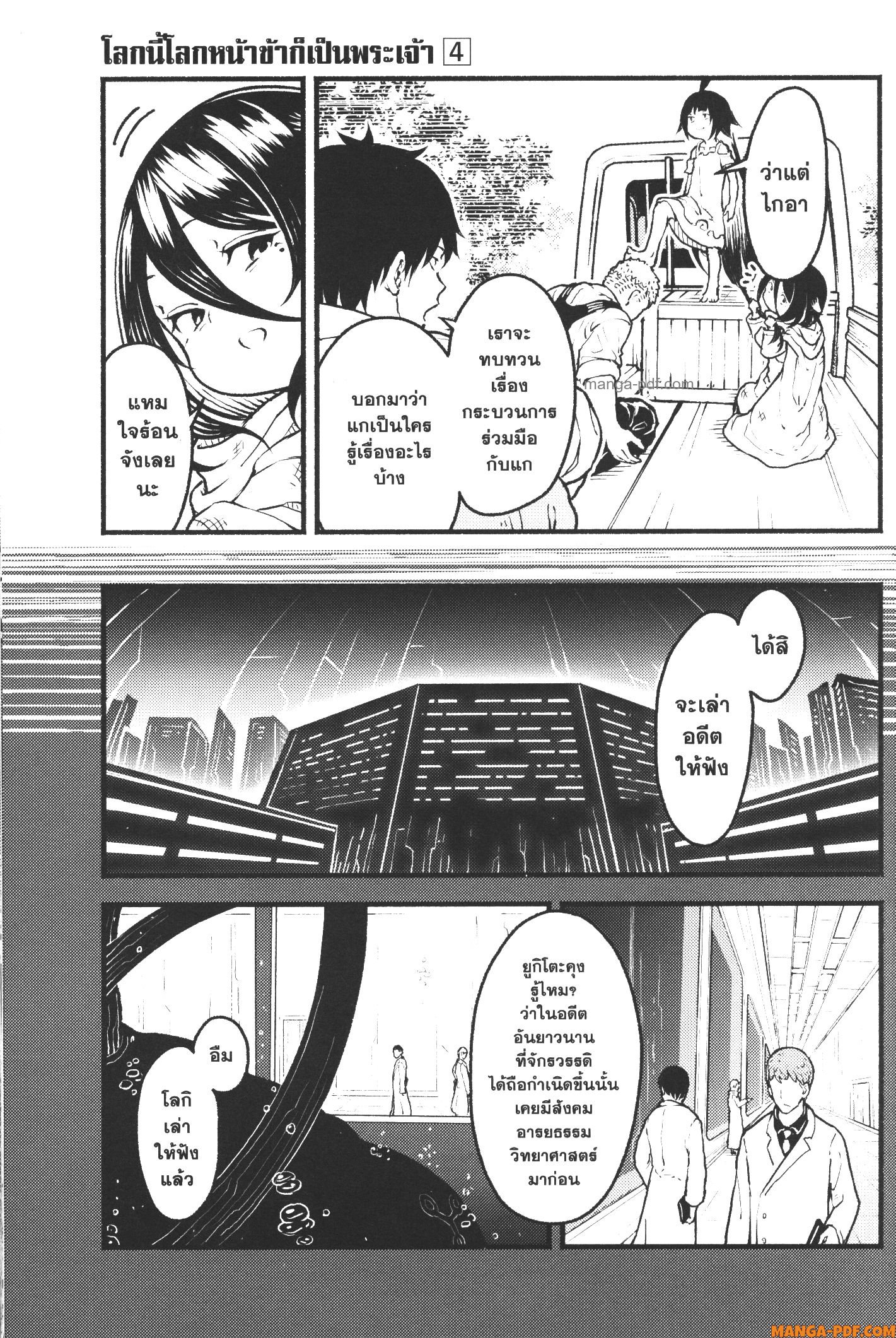 Kaminaki Sekai no Kamisama Katsudou 23 (3)