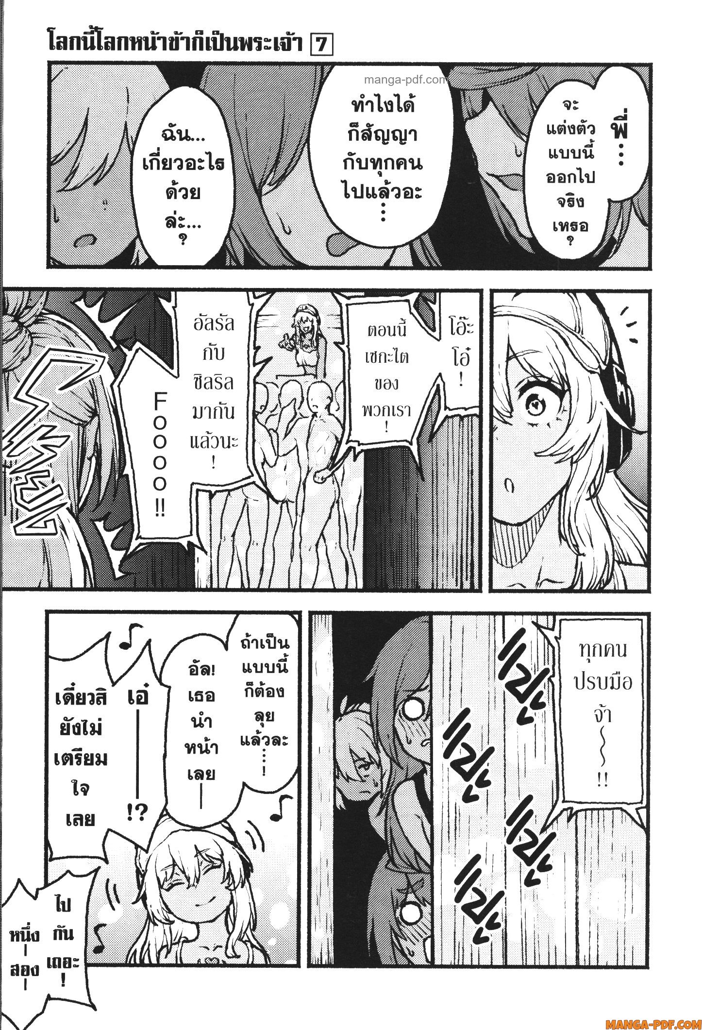 Kaminaki Sekai no Kamisama Katsudou 38 (3)