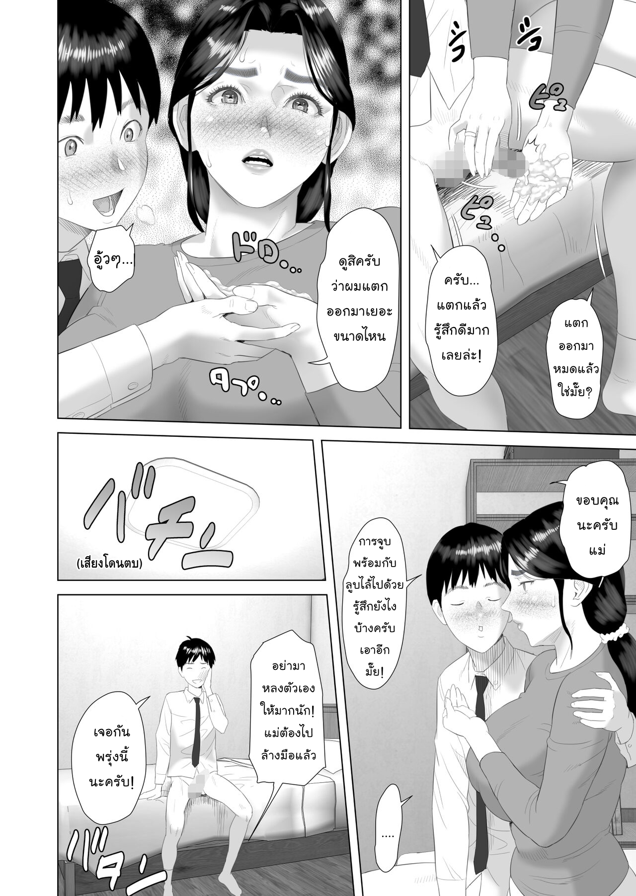 [Hy dou (Hyji)] Boku ga Okaa san to Konna Koto ni Nacchau Hanashi 1 Page 14