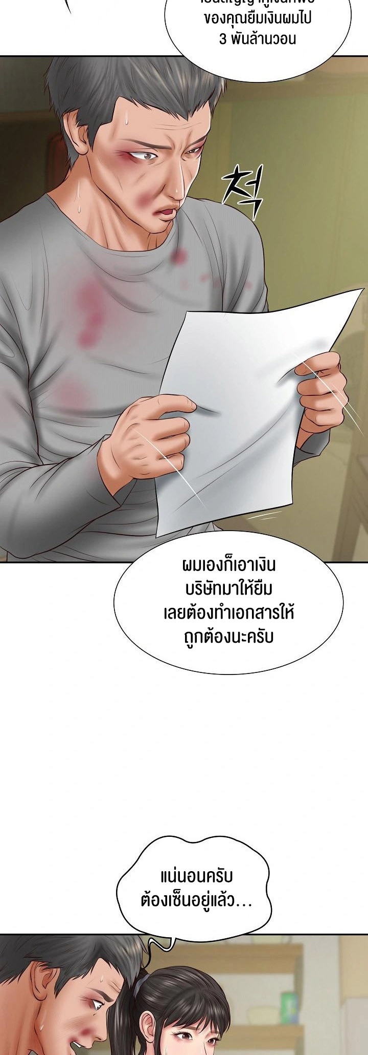 อ่านโดจิน เรื่อง The Billionaire's Monster Cock Son In Law 36 31