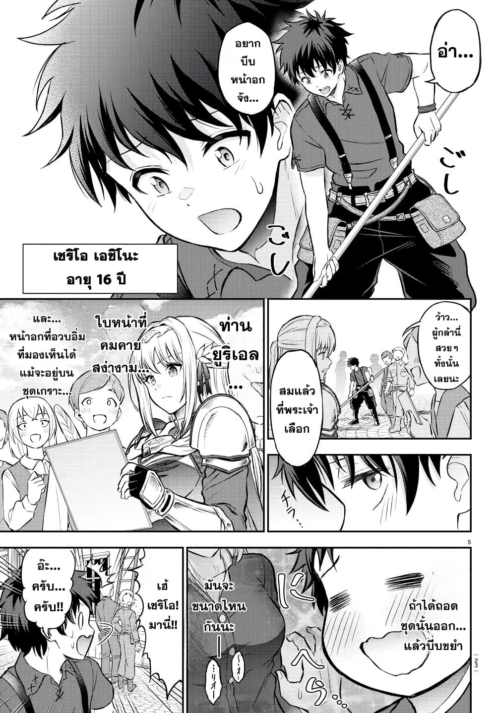 Cherry Hero and the Holy Sword 1 08