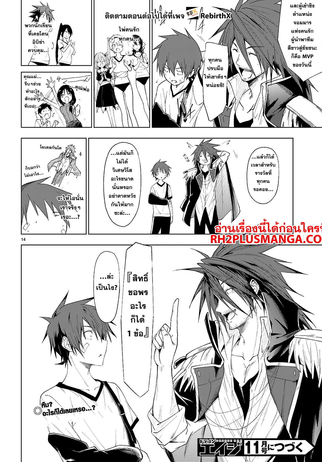 Maou Gakuen no Hangyakusha 46 14