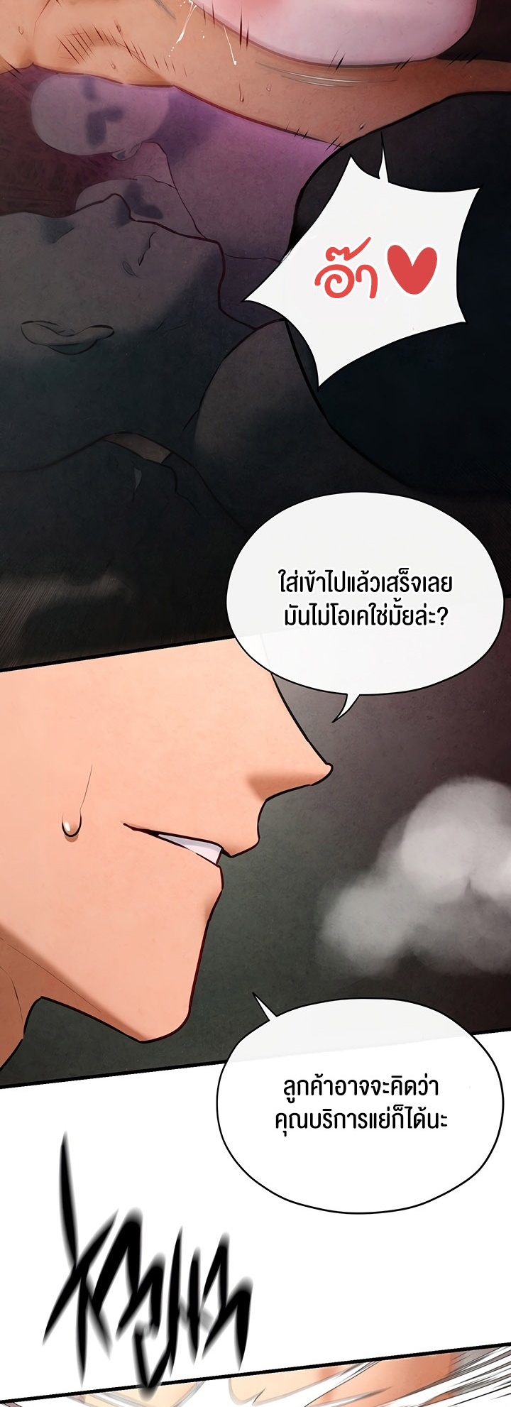 อ่านโดจิน เรื่อง Moby Dick โมบี้ดิ๊ก 60 18