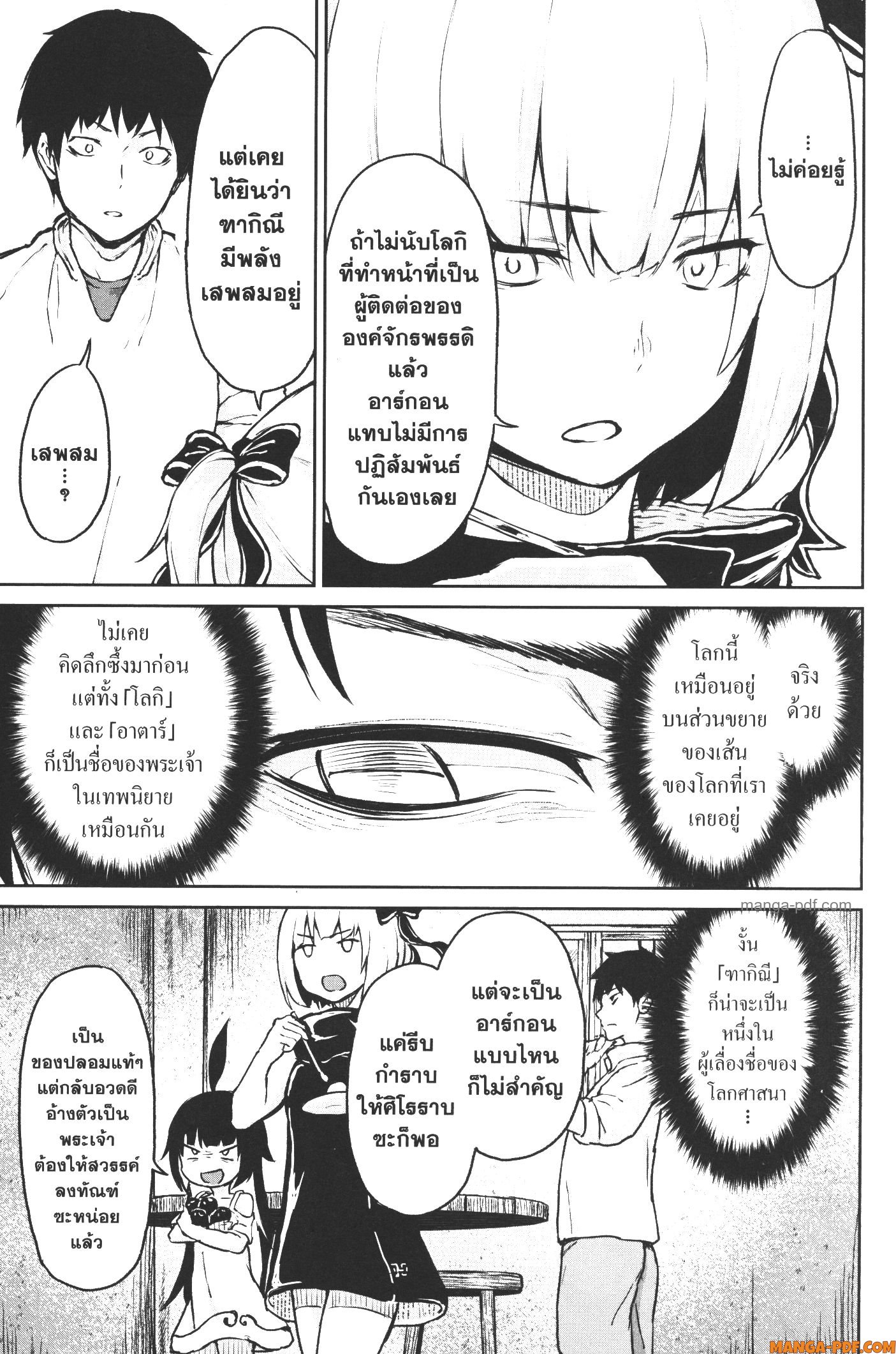 Kaminaki Sekai no Kamisama Katsudou 12 (19)