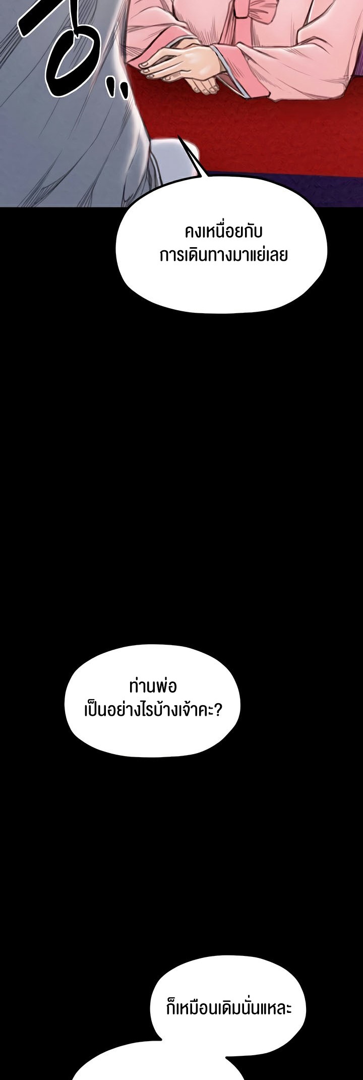 อ่านโดจิน เรื่อง The Servant’s Story 20 51