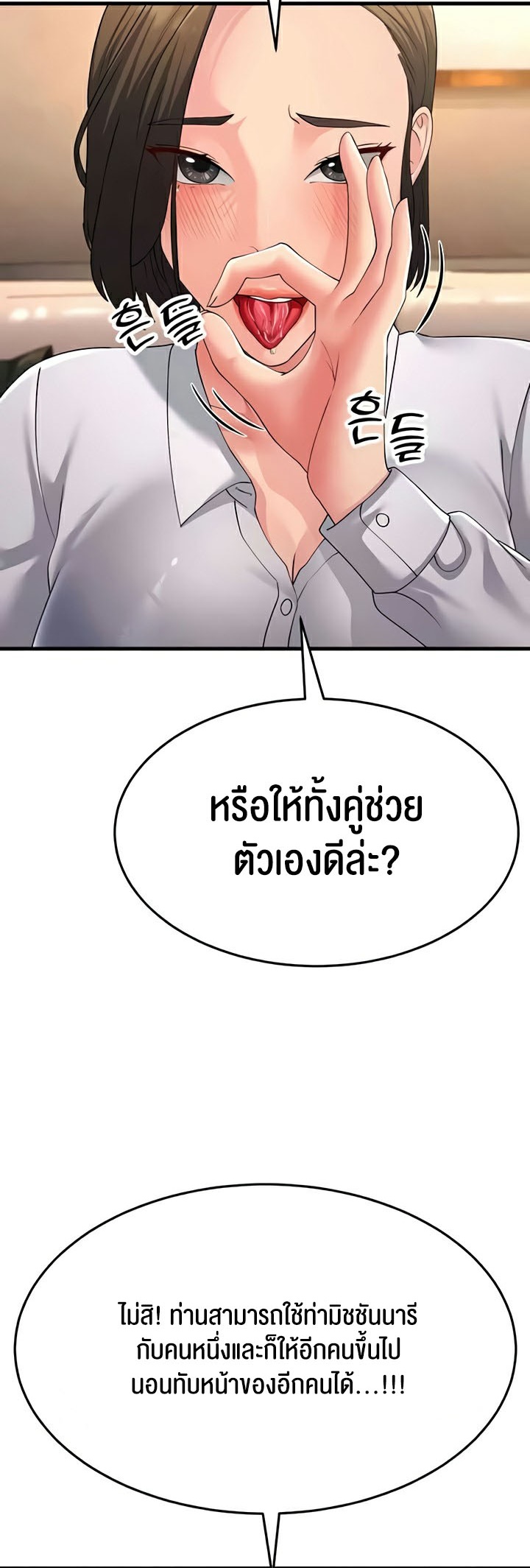 อ่านโดจิน เรื่อง Mother in Law Bends To My Will 48 49