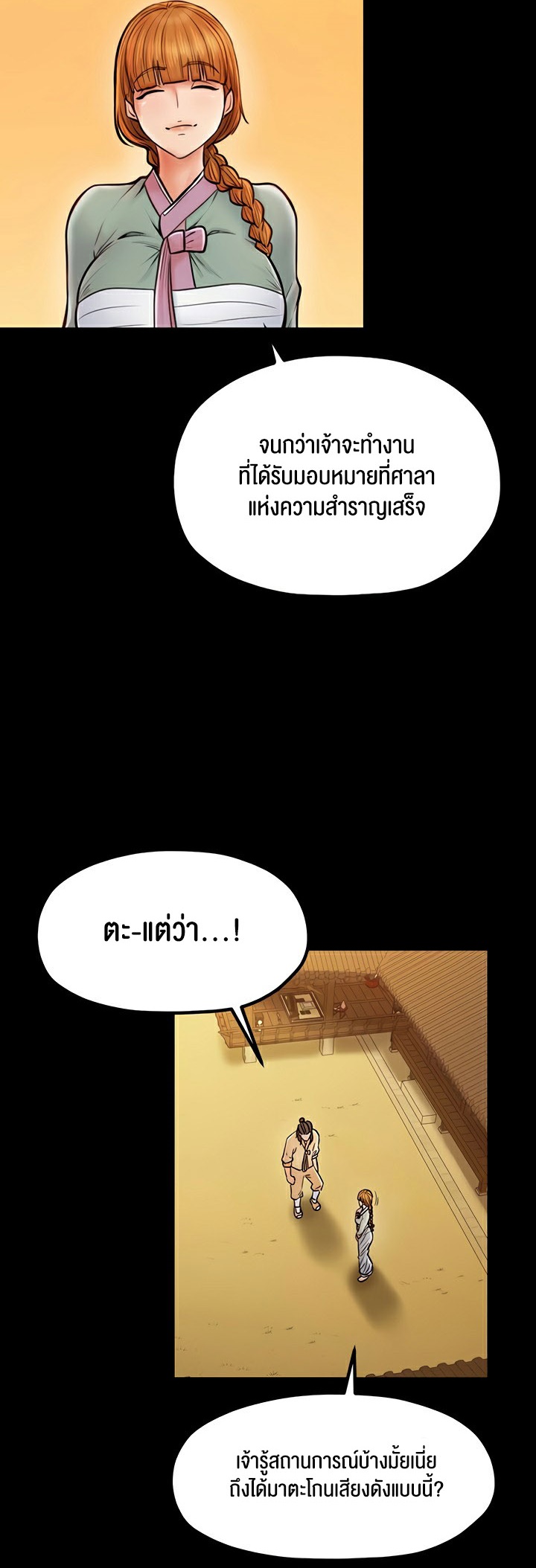 อ่านโดจิน เรื่อง The Servant’s Story 8 18