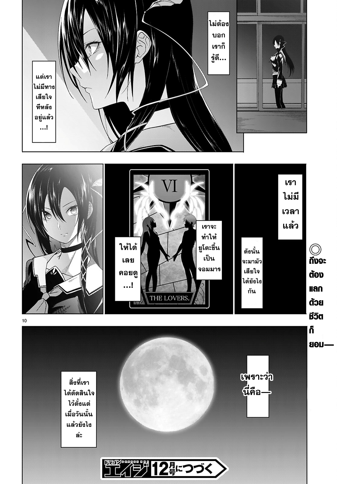 Maou Gakuen no Hangyakusha 47 10