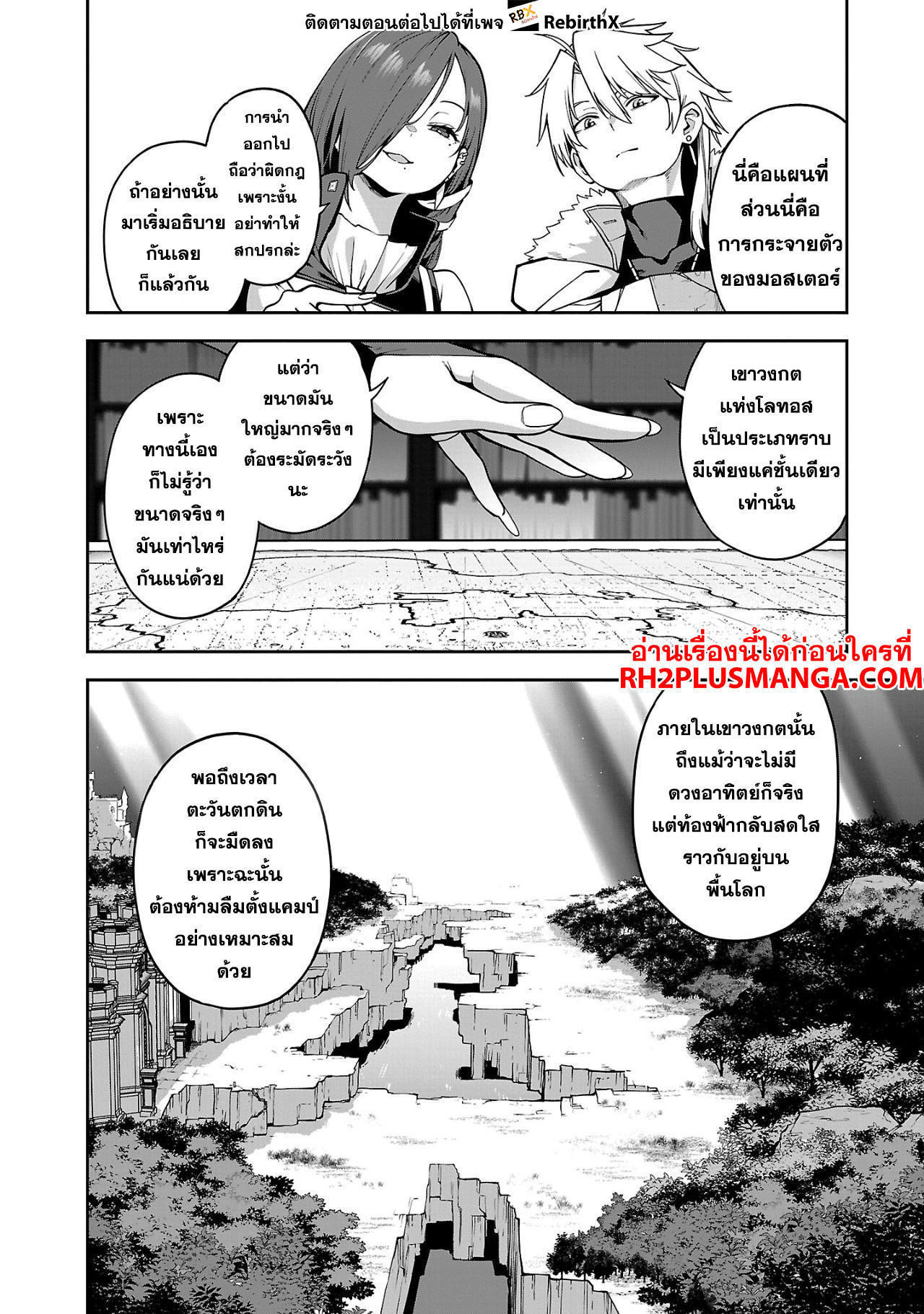 Tensei ni Hakobi Jin no Isekai Kouryakuhou 11.1 06