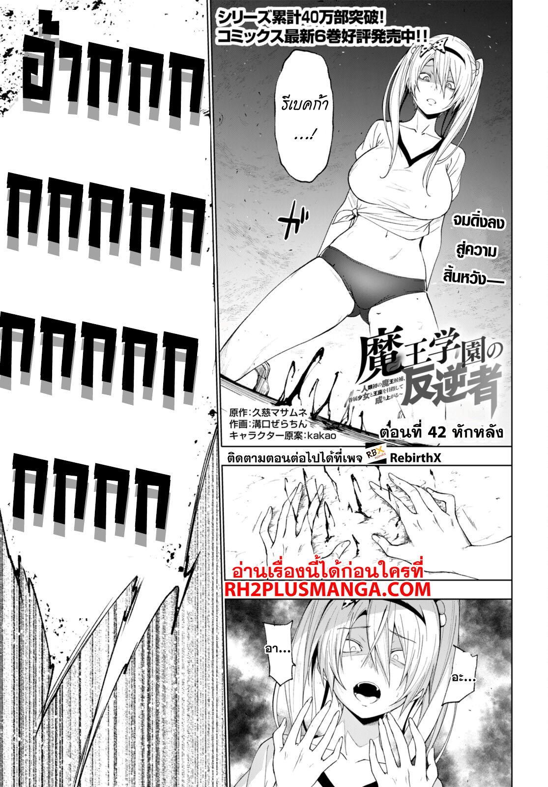 Maou Gakuen no Hangyakusha 42 02