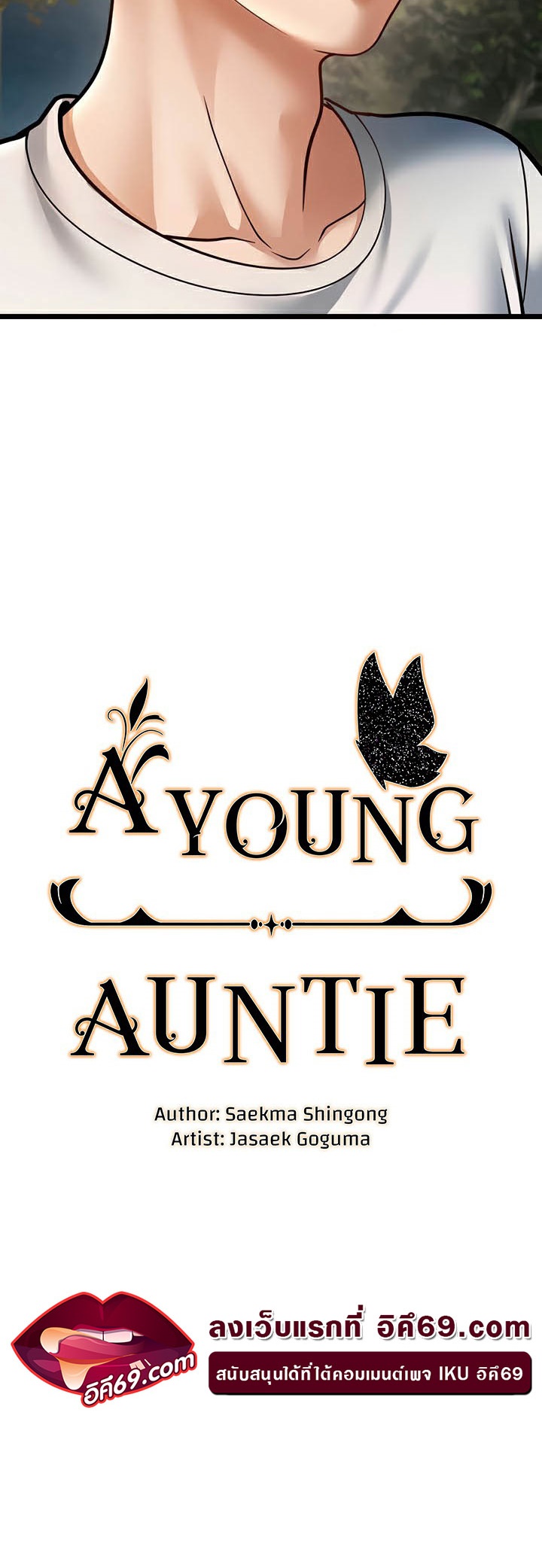 อ่านโดจิน เรื่อง A Young Auntie 17 03