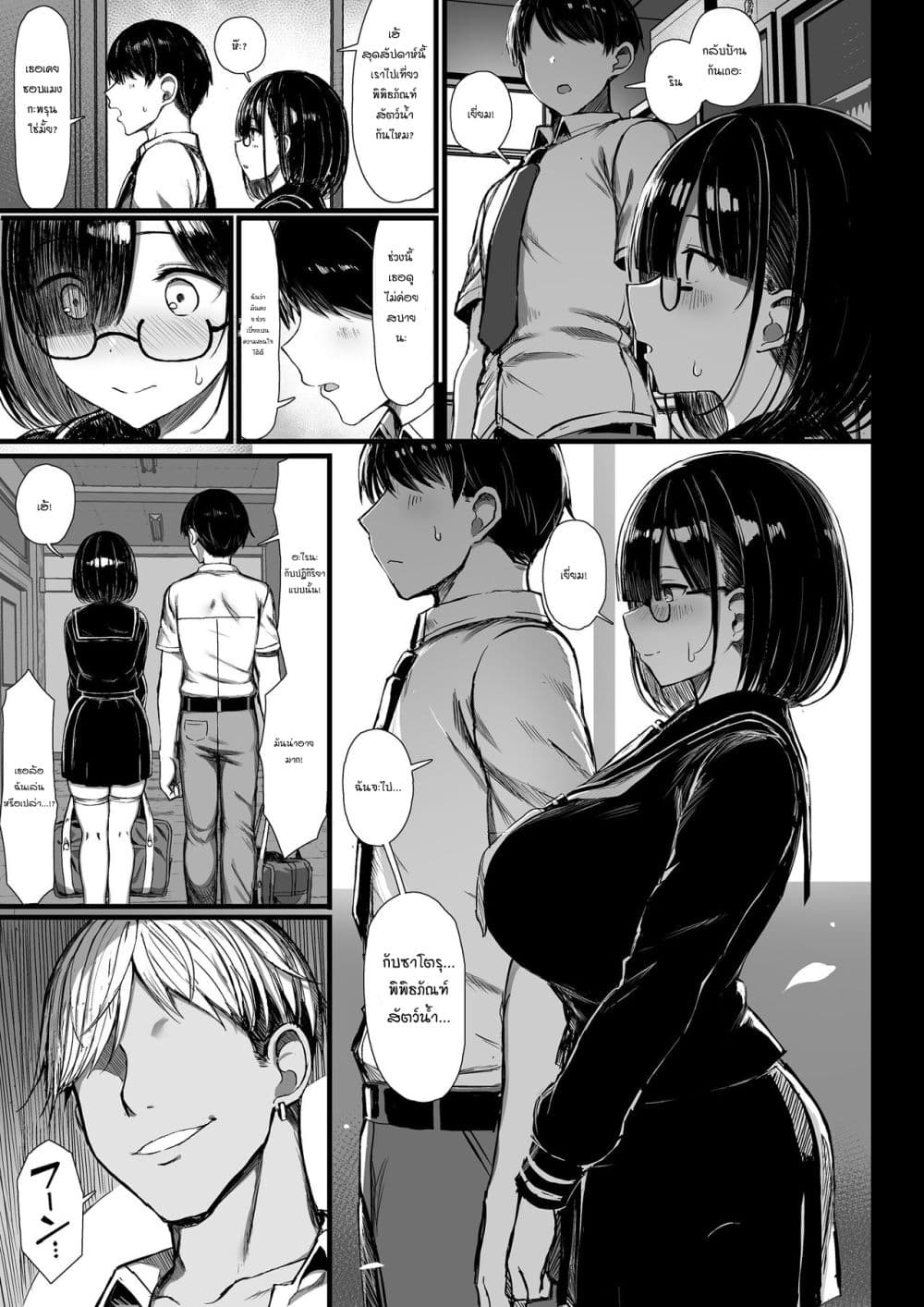 [Great Mosu] Bungaku Shoujo wa Somerareru 1 24