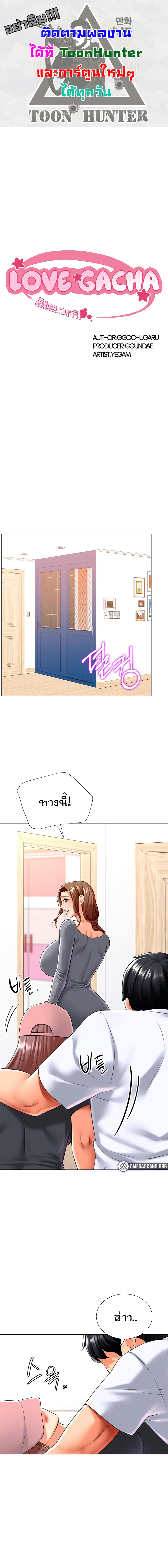 Love Gacha ตอนที่ 24 (1)