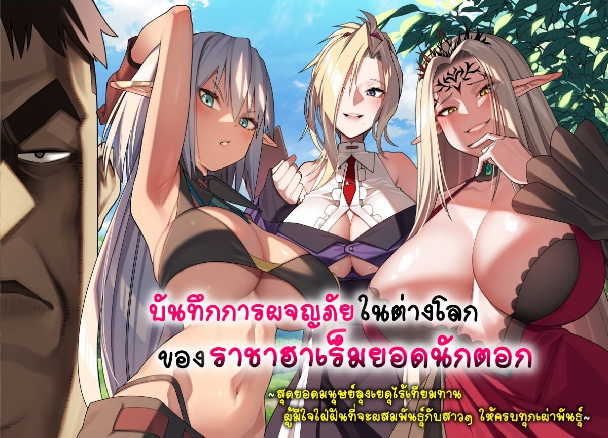 Harem Ou no Isekai Press Manyuuki 8.1 01