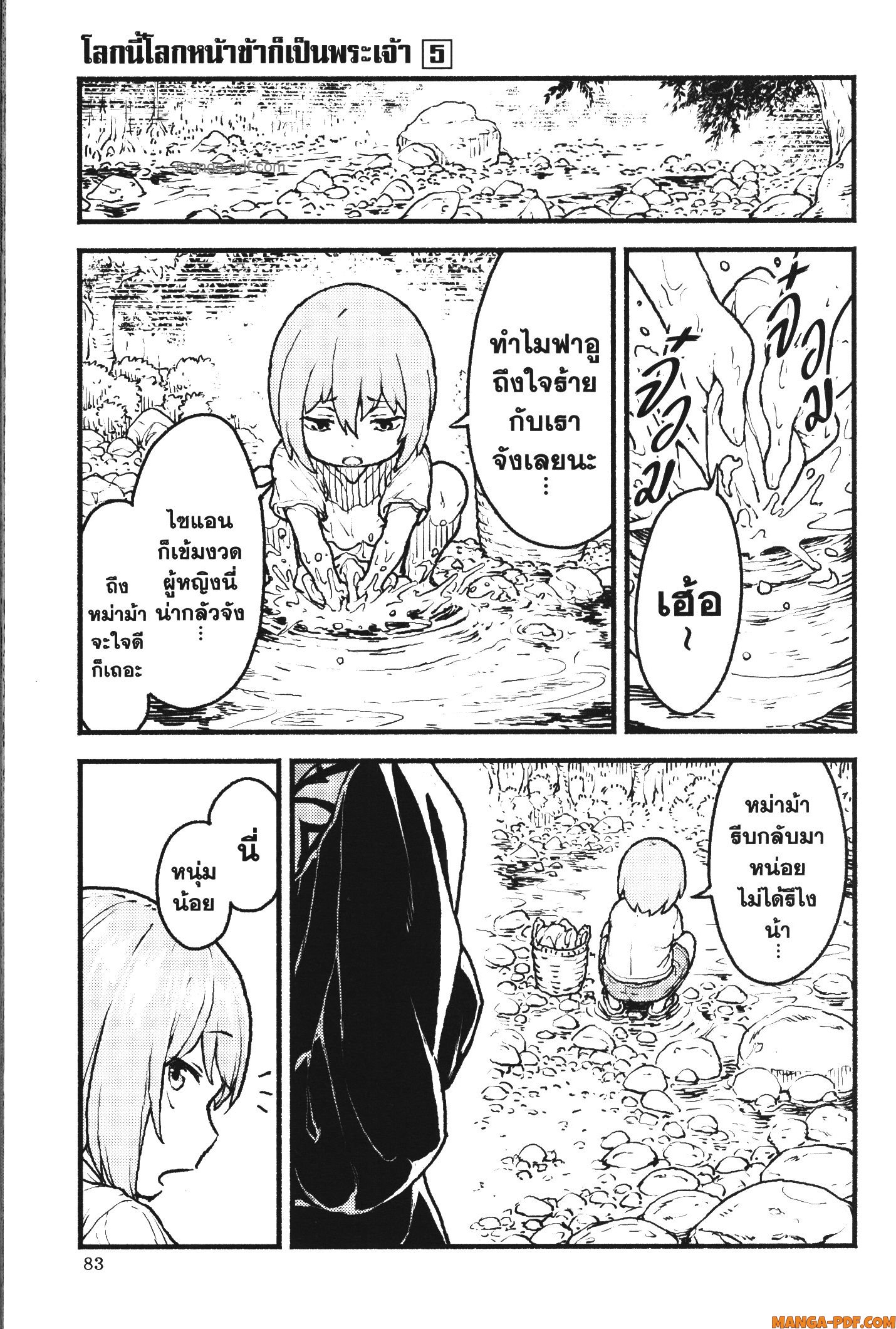 Kaminaki Sekai no Kamisama Katsudou 27 (27)