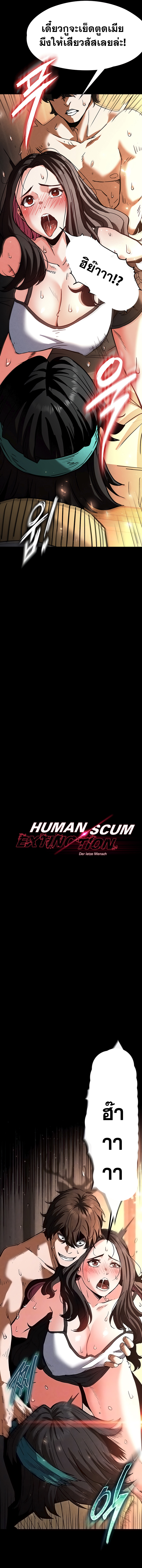 Human Scum 8 02