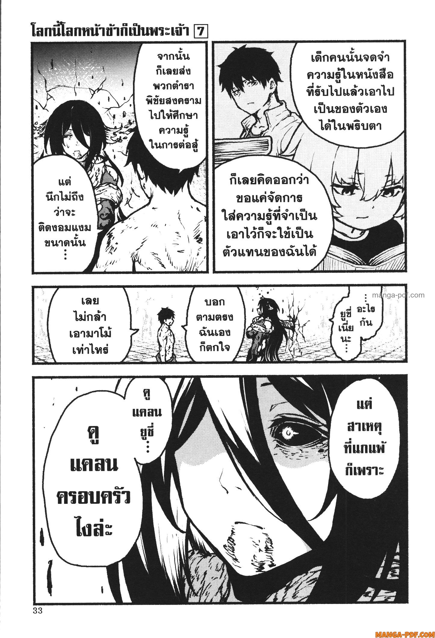 Kaminaki Sekai no Kamisama Katsudou 36 (31)