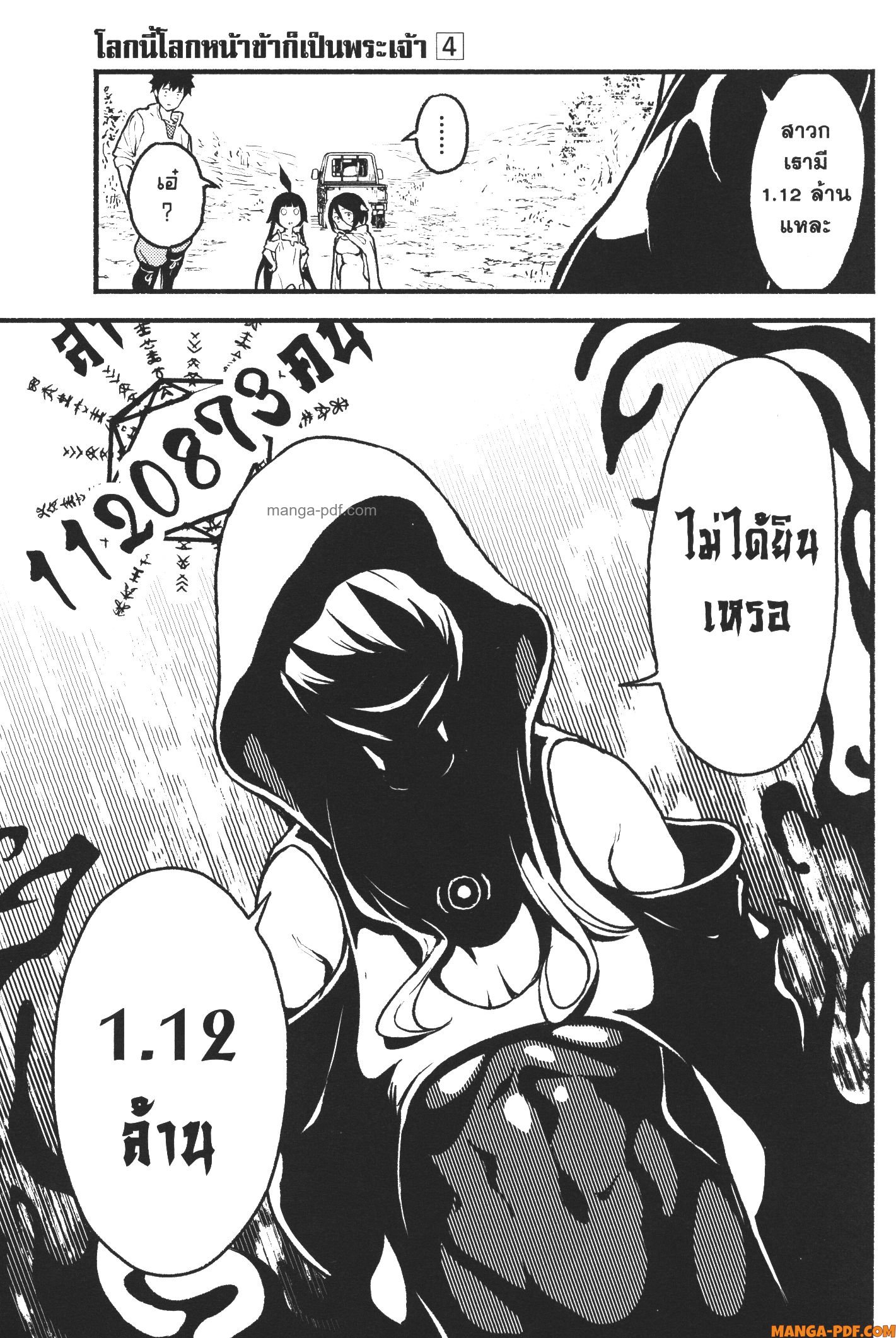 Kaminaki Sekai no Kamisama Katsudou 24 (9)