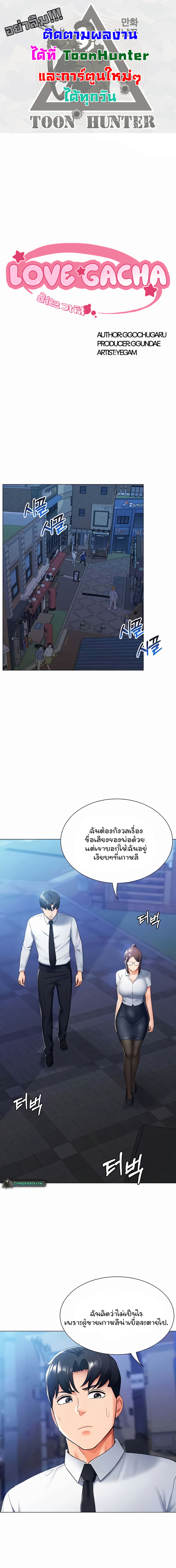 Love Gacha ตอนที่ 14 (1)