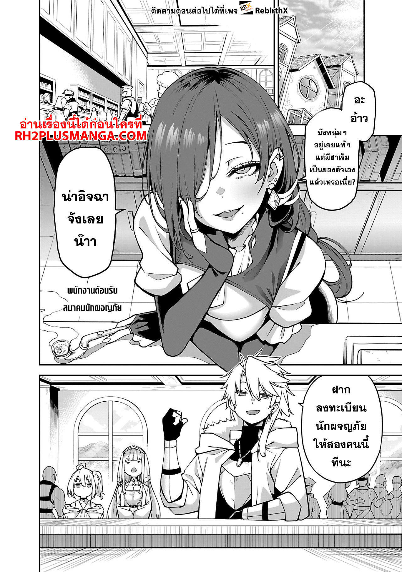 Tensei ni Hakobi Jin no Isekai Kouryakuhou 11.1 02