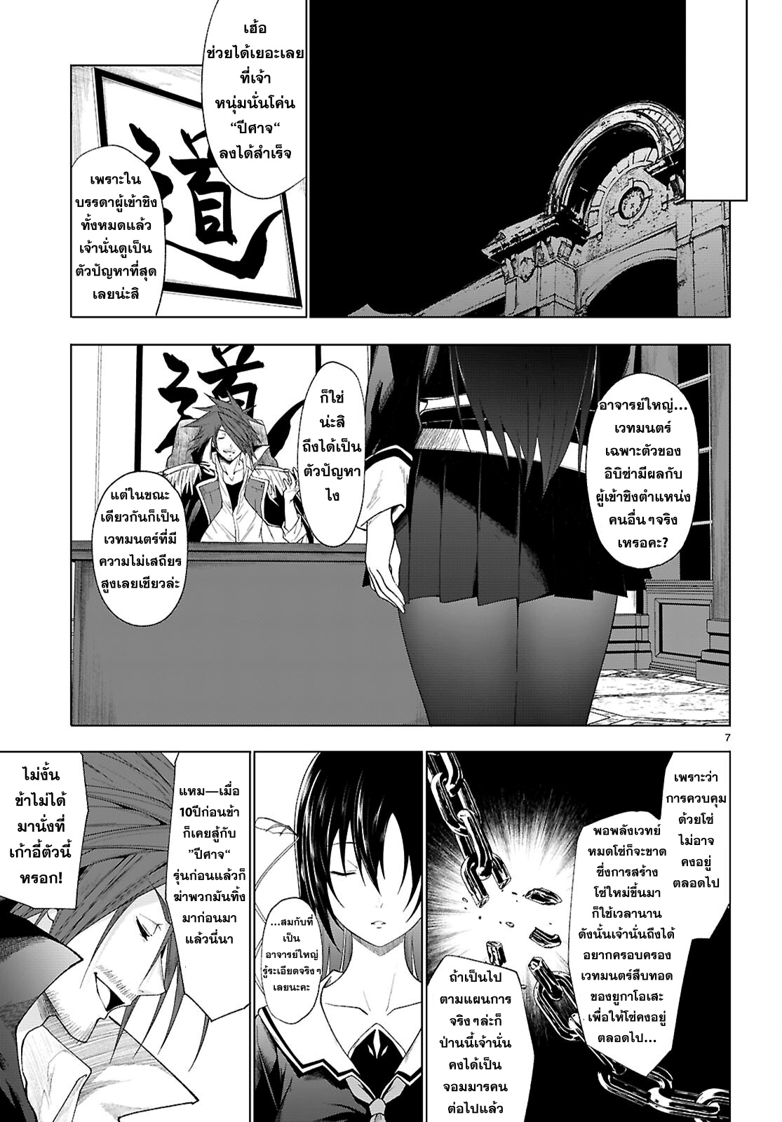 Maou Gakuen no Hangyakusha 47 07