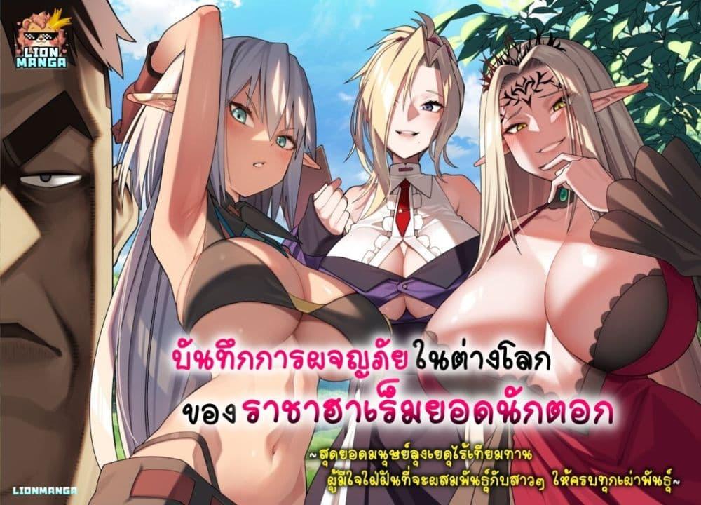 Harem Ou no isekai Press Manyuuki 7.1 01