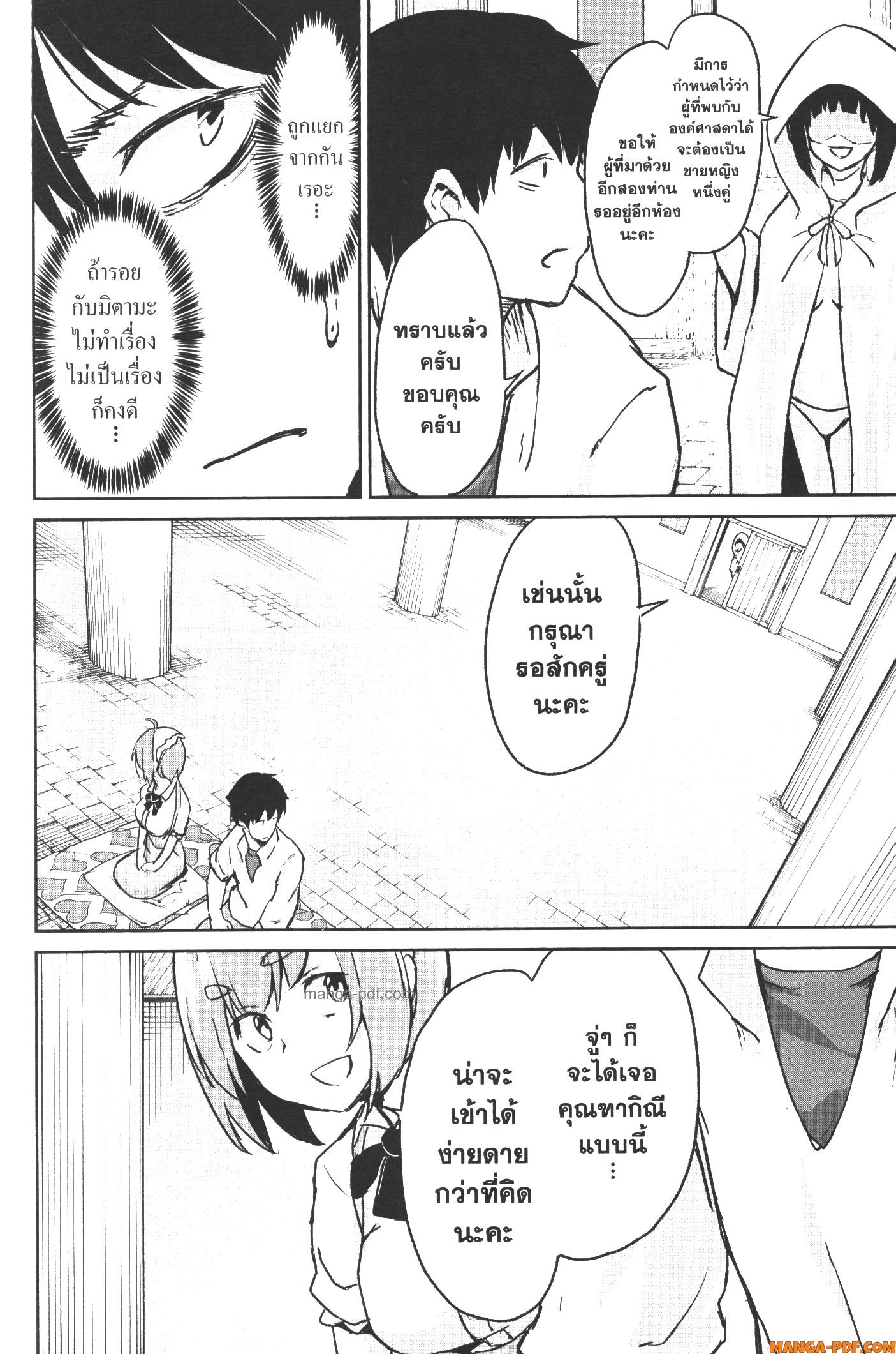 Kaminaki Sekai no Kamisama Katsudou 12 (28)