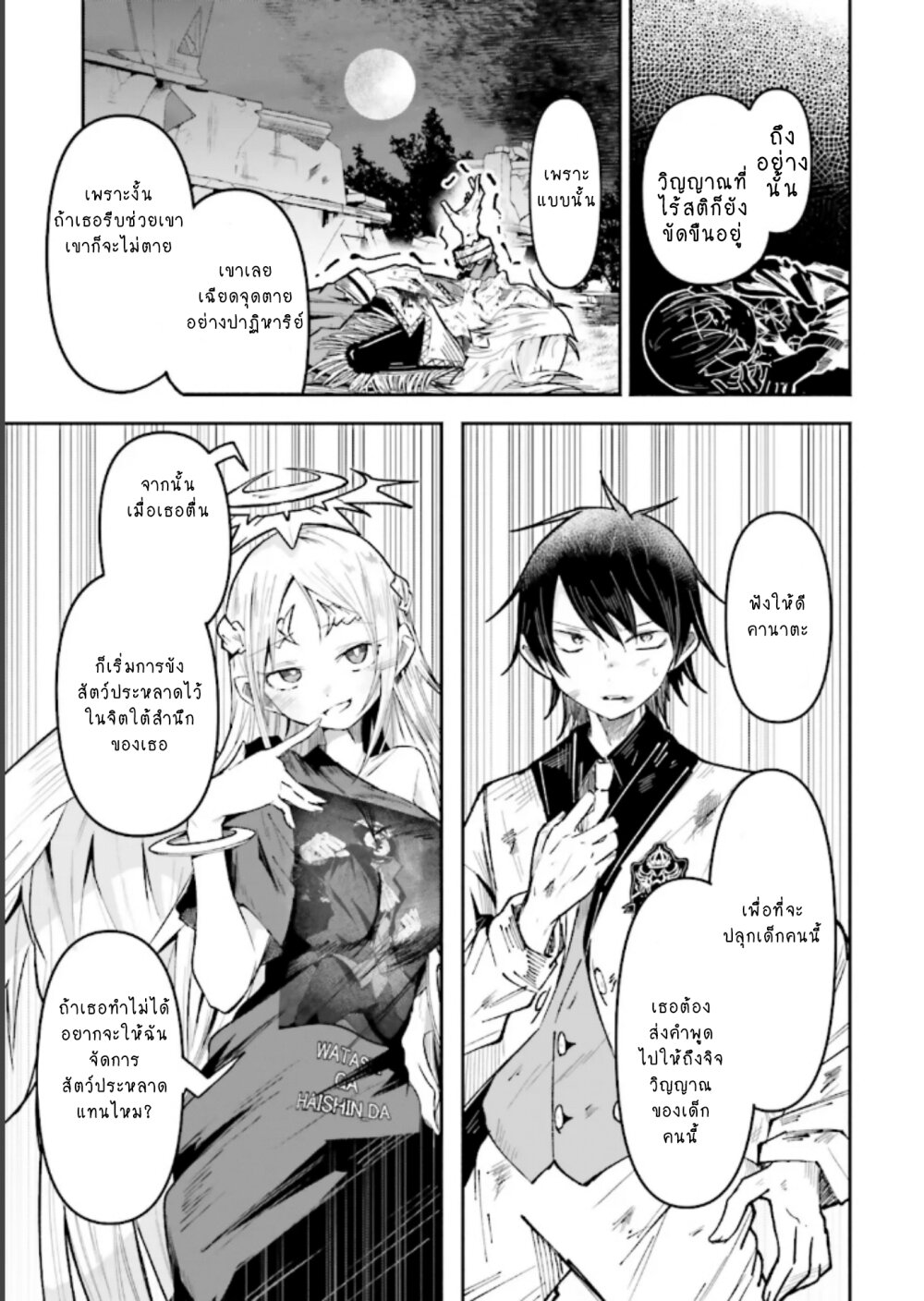 Isekai de Haishin Katsudou wo Shitara Tairyou no Yandere Shinja wo Umidashite Shimatta Ken 36 13