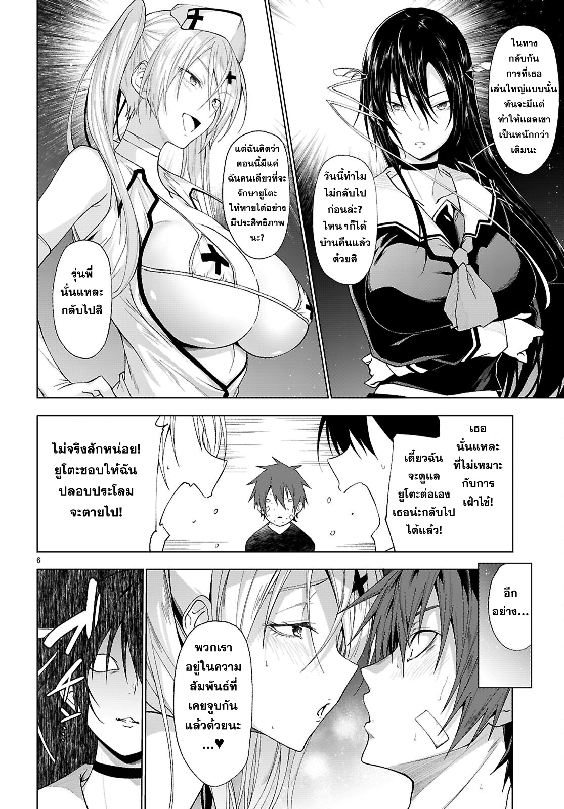 Maou Gakuen no Hangyakusha 48 6