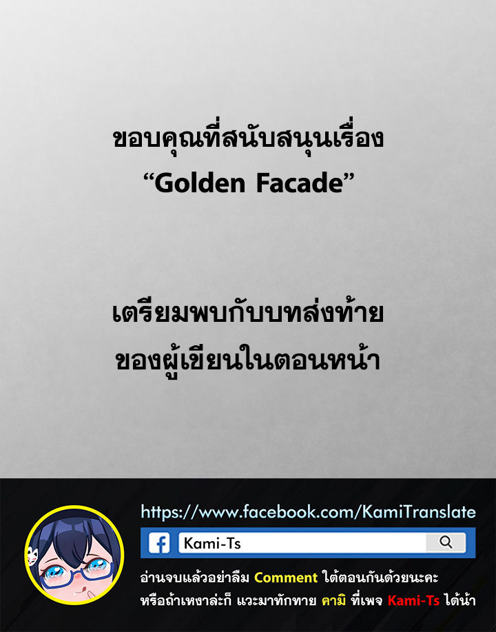 อ่าน โดจิน เรื่อง Golden Facade ตอนที่ 67