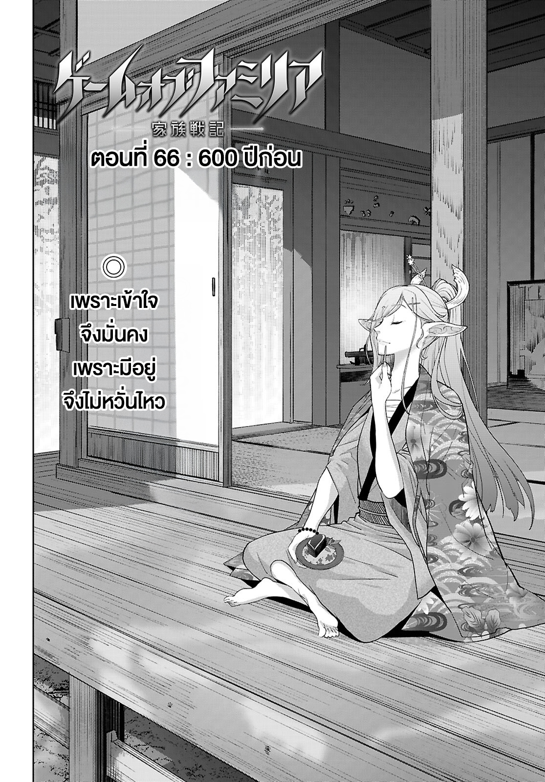 อ่าน โดจิน เรื่อง Game obu Familia – Family Senki ตอนที่ 66