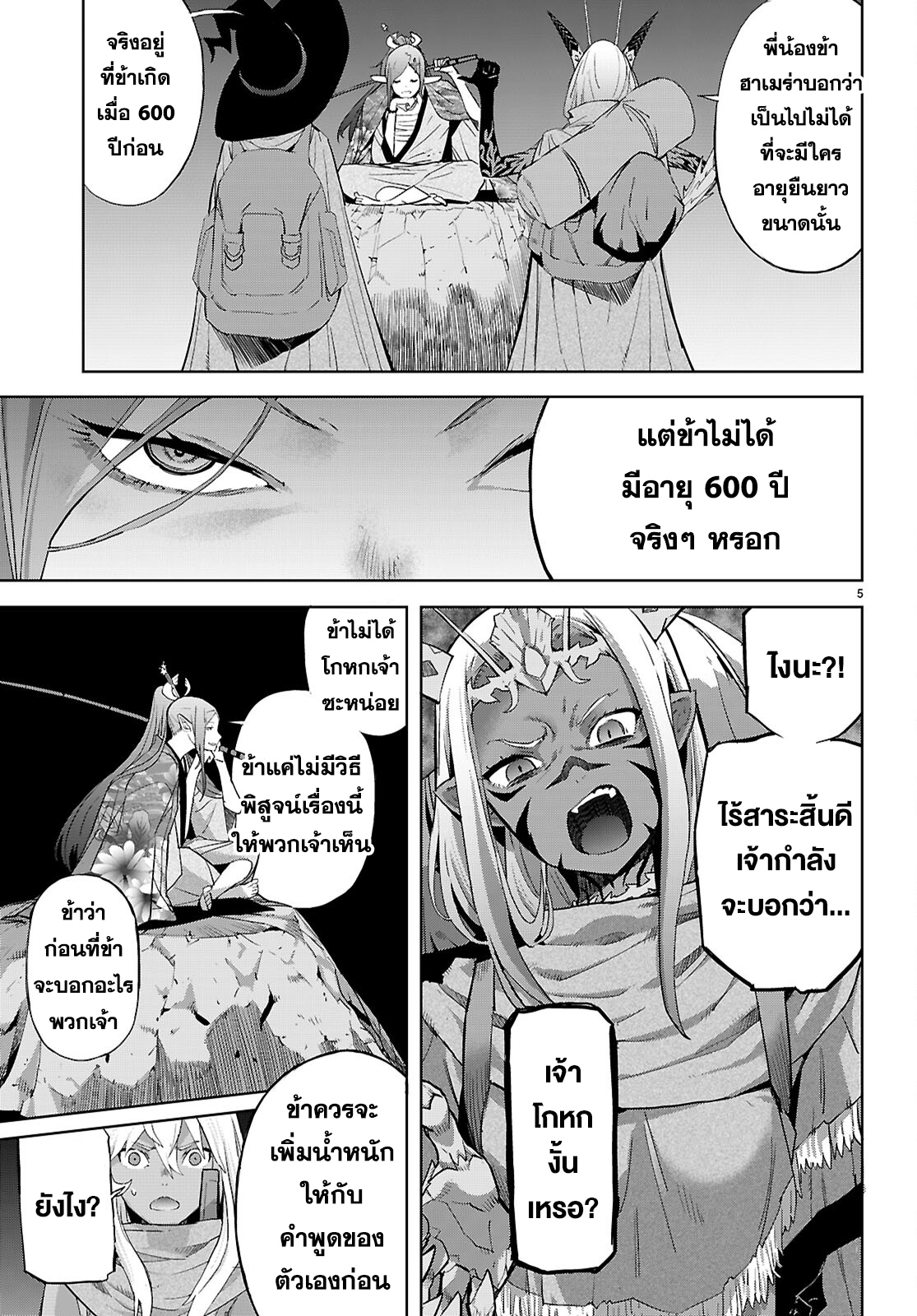 อ่าน โดจิน เรื่อง Game obu Familia – Family Senki ตอนที่ 66